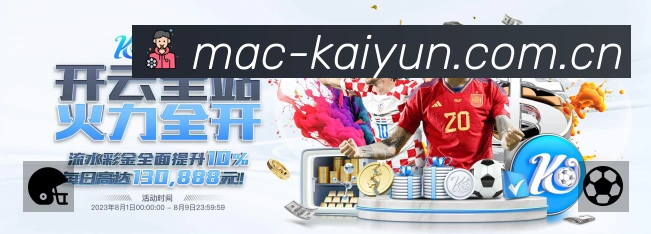 开云 体育赛事与数据服务平台