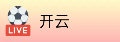 开云 Logo